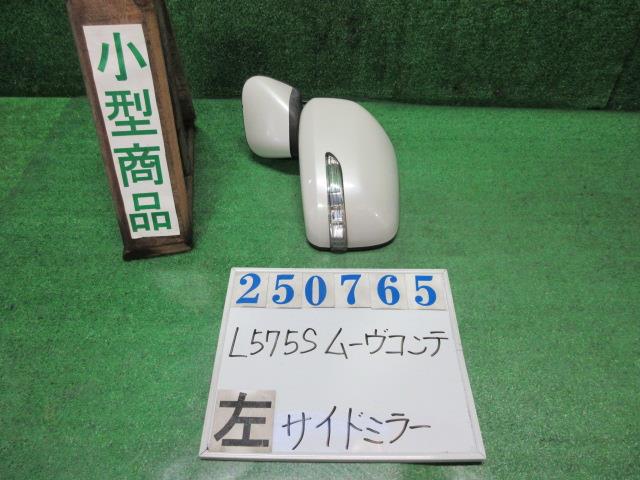 【中古】中古部品 ムーヴコンテ L575S 左ｻｲﾄﾞﾐﾗｰ 【3330980100-000025076513600】