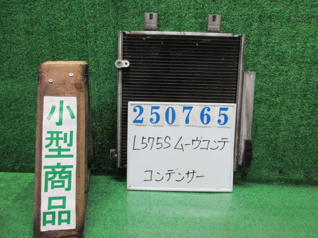 【中古】中古部品 ムーヴコンテ L575S ｺﾝﾃﾞﾝｻｰ 【3330980100-000025076560600】