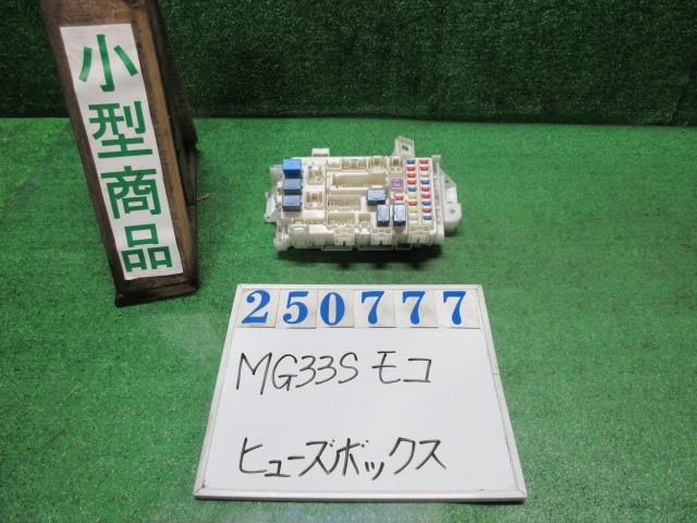 【中古】中古部品 モコ MG33S ﾋｭｰｽﾞﾎﾞｯｸｽ 【3330980100-000025077767800】