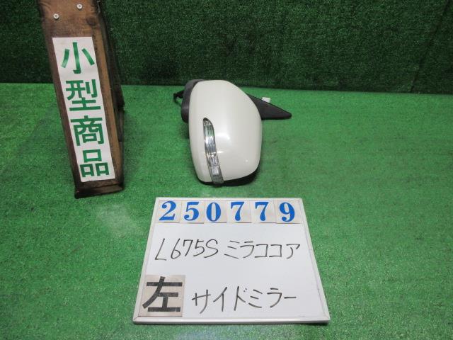 【中古】中古部品 ミラココア L675S 左ｻｲﾄﾞﾐﾗｰ 【3330980100-000025077913600】 8,498円