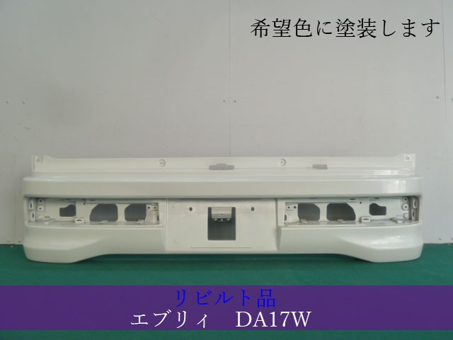 【中古】再生部品 エブリィ DA17W ﾘｱﾊﾞﾝﾊﾟｰ 【3380050000-000037861615100】