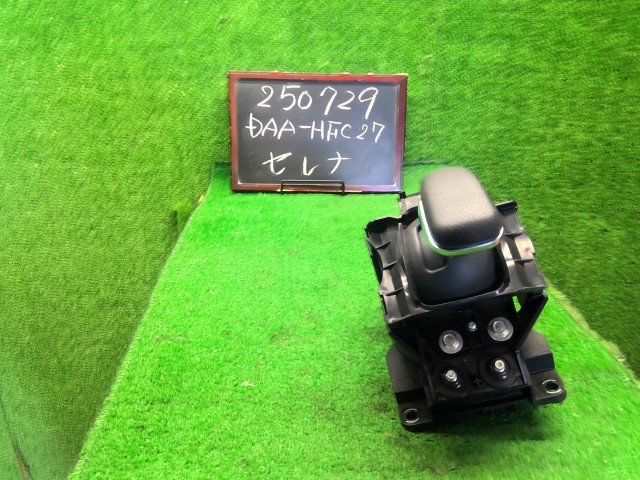 【中古】中古部品 セレナ HFC27 ｼﾌﾄﾚﾊﾞｰ 【3330990200-000025072937850】 7,049円