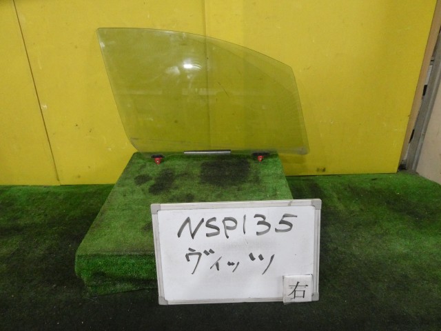 【中古】中古部品 ヴィッツ NSP135 右ﾌﾛﾝﾄﾄﾞｱｶﾞﾗｽ 【3331010600-251219000213130】
