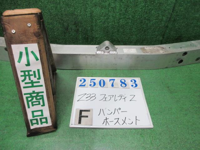 【中古】中古部品 フェアレディZ Z33 ﾌﾛﾝﾄﾊﾞﾝﾊﾟｰﾎｰｽﾒﾝﾄ 【3330980100-000025078310120】