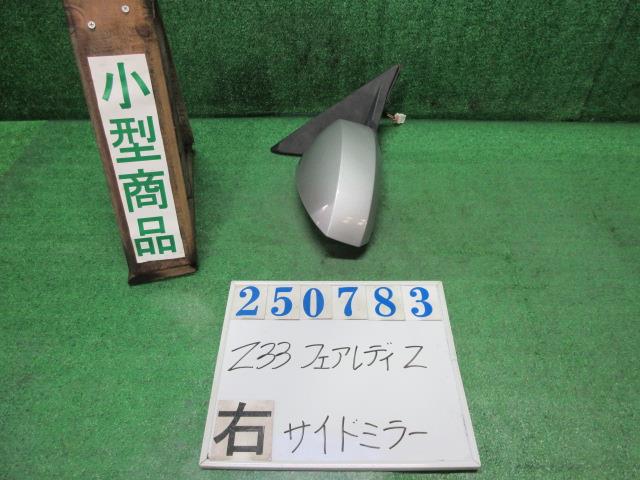【中古】中古部品 フェアレディZ Z33 右ｻｲﾄﾞﾐﾗｰ 【3330980100-000025078313500】 6,756円