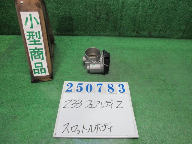 【中古】中古部品 フェアレディZ Z33 スロットルボディ 【3330980100-000025078320300】|e-cleマート