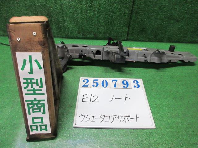 【中古】中古部品 ノート E12 ﾗｼﾞｴｰﾀｺｱｻﾎﾟｰﾄ 【3330980100-000025079317180】