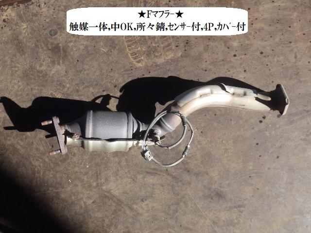 【中古】中古部品 フィット GP1 ﾌﾛﾝﾄｴｷｿﾞｰｽﾄﾊﾟｲﾌﾟ 【3330470100-260106000222200】