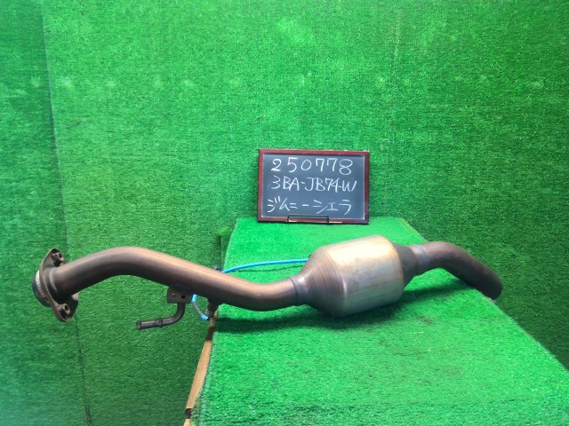 【中古】中古部品 ジムニーシエラ JB74W ﾌﾛﾝﾄｴｷｿﾞｰｽﾄﾊﾟｲﾌﾟ 【3330990200-000025077822200】