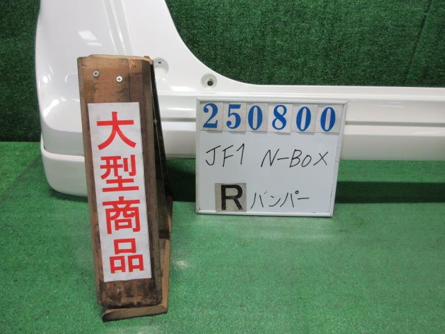 【中古】中古部品 Ｎ－ＢＯＸ JF1 ﾘｱﾊﾞﾝﾊﾟｰ 【3330980100-000025080015100】