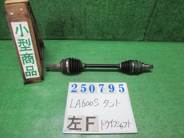 【中古】中古部品 タント LA600S 左ﾌﾛﾝﾄﾄﾞﾗｲﾌﾞｼｬﾌﾄ 【3330980100-000025079542200】