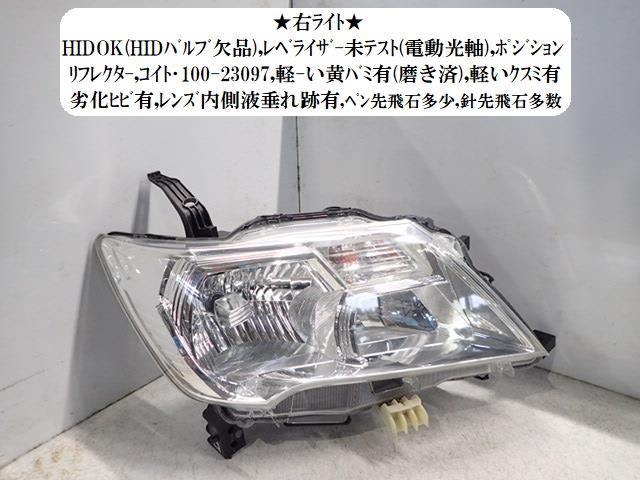 【中古】中古部品 セレナ FNC26 右ﾍｯﾄﾞﾗﾝﾌﾟ 【3330470100-260109000310800】