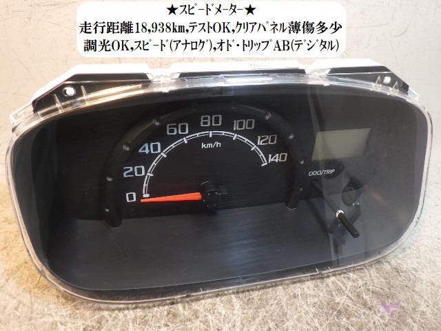 【中古】中古部品 ハイゼット S510P ｽﾋﾟｰﾄﾞﾒｰﾀｰ 【3330470100-260116000761400】