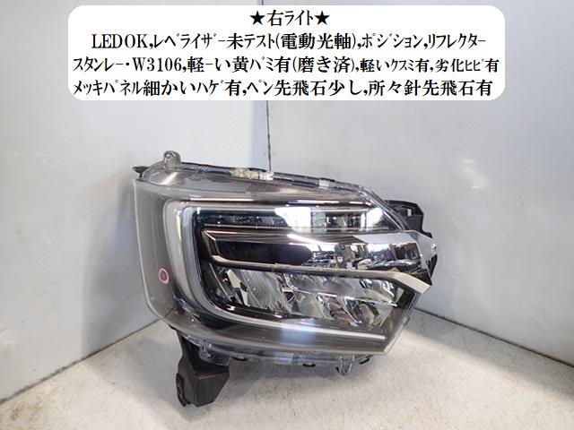 【中古】中古部品 Ｎ－ＢＯＸ JF3 右ﾍｯﾄﾞﾗﾝﾌﾟ 【3330470100-260117000210800】