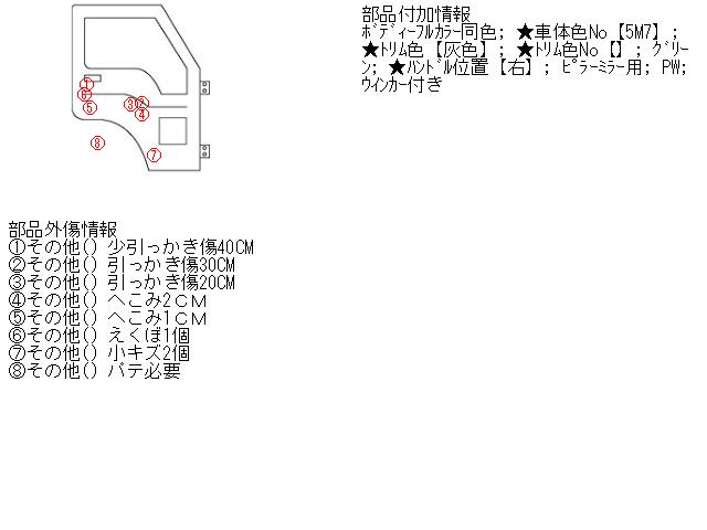 【中古】中古部品 バネット SKF2VN 右ﾌﾛﾝﾄﾄﾞｱ 【3310160100-001474722313100】