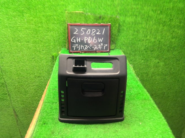 【中古】中古部品 デリカスペースギア PD6W ｺﾝｿｰﾙﾎﾞｯｸｽ 【3330990200-000025082177100】