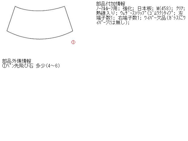 【中古】中古部品 バネット SS28VN ﾘｱｳｲﾝﾄﾞｶﾞﾗｽ 【3340140100-000560889715700】 11,286円