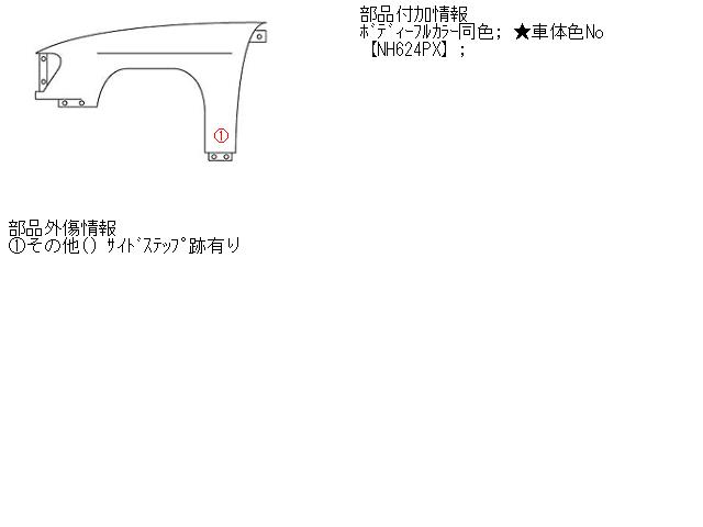 【中古】中古部品 ライフ JB5 左ﾌﾛﾝﾄﾌｪﾝﾀﾞｰ 【3310160100-001477458510700】