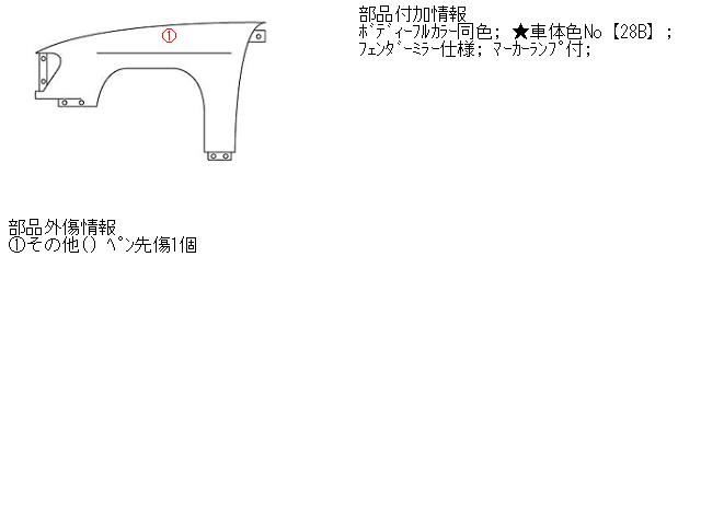 【中古】中古部品 デミオ DY3W 左ﾌﾛﾝﾄﾌｪﾝﾀﾞｰ 【3310160100-001477457210700】