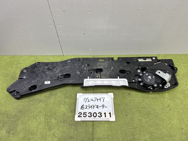 【中古】中古部品 ヴェルファイア AYH30W 右ﾊﾟﾜｰｽﾗｲﾄﾞﾄﾞｱﾓｰﾀｰ 【3330991100-000253031164650】 25,071円