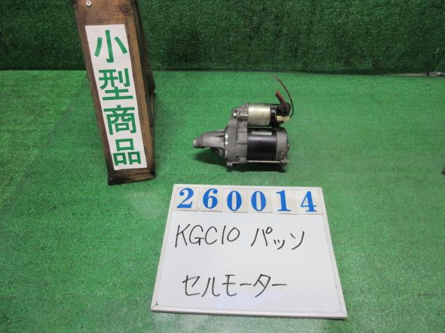 【中古】中古部品 パッソ KGC10 ｾﾙﾓｰﾀｰ 【3330980100-000026001460100】
