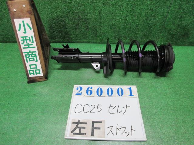 【中古】中古部品 セレナ CC25 左ﾌﾛﾝﾄｽﾄﾗｯﾄ 【3330980100-000026000150210】