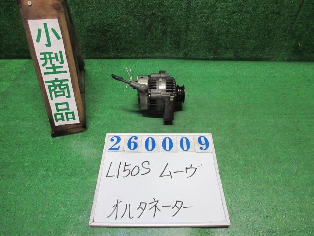 【中古】中古部品 ムーヴ L150S ｵﾙﾀﾈｰﾀｰ 【3330980100-000026000960200】
