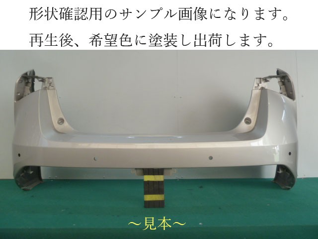 【中古】再生部品 プリウス ZVW50 ﾘｱﾊﾞﾝﾊﾟｰ 【3380050000-000051107515100】