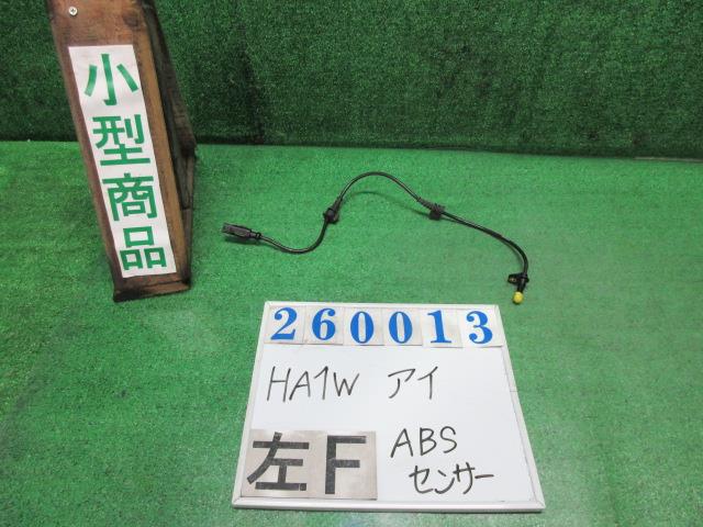 【中古】中古部品 アイ HA1W ABSｾﾝｻｰ 【3330980100-000026001363450】