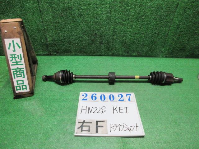 【中古】中古部品 ＫＥＩ HN22S 右ﾌﾛﾝﾄﾄﾞﾗｲﾌﾞｼｬﾌﾄ 【3330980100-000026002742100】