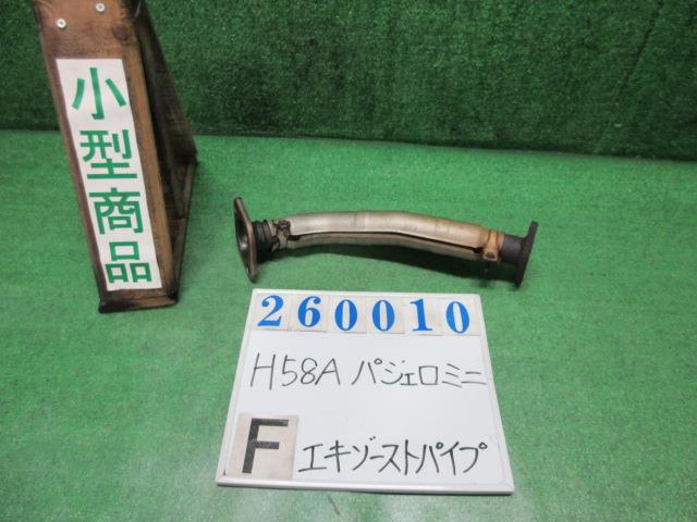 【中古】中古部品 パジェロミニ H58A ﾌﾛﾝﾄｴｷｿﾞｰｽﾄﾊﾟｲﾌﾟ 【3330980100-000026001022200】 6,482円