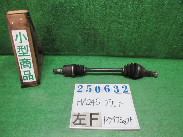 【中古】中古部品 アルト HA24S 左ﾌﾛﾝﾄﾄﾞﾗｲﾌﾞｼｬﾌﾄ 【3330980100-000025063242200】