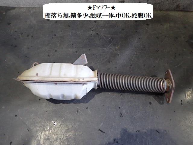 【中古】中古部品 サンバー TT2 ﾌﾛﾝﾄｴｷｿﾞｰｽﾄﾊﾟｲﾌﾟ 【3330470100-260202000222200】
