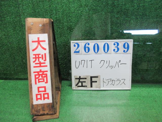 【中古】中古部品 クリッパー U71T 左ﾌﾛﾝﾄﾄﾞｱｶﾞﾗｽ 【3330980100-000026003913230】