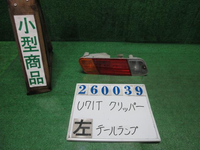 【中古】中古部品 クリッパー U71T 左ﾃｰﾙﾗﾝﾌﾟ 【3330980100-000026003915600】