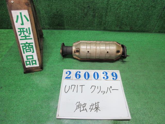 【中古】中古部品 クリッパー U71T 触媒 【3330980100-000026003922400】