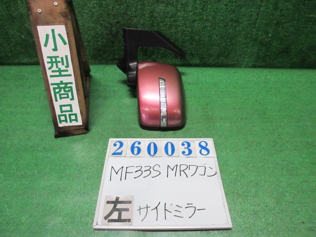 【中古】中古部品 ＭＲワゴン MF33S 左ｻｲﾄﾞﾐﾗｰ 【3330980100-000026003813600】
