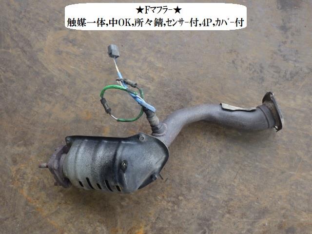 【中古】中古部品 フィット GK4 ﾌﾛﾝﾄｴｷｿﾞｰｽﾄﾊﾟｲﾌﾟ 【3330470100-260130000122200】
