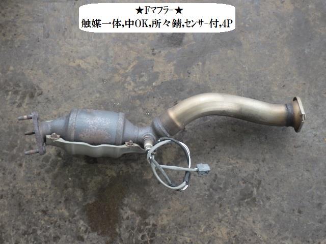【中古】中古部品 フリード GB3 ﾌﾛﾝﾄｴｷｿﾞｰｽﾄﾊﾟｲﾌﾟ 【3330470100-260206000522200】