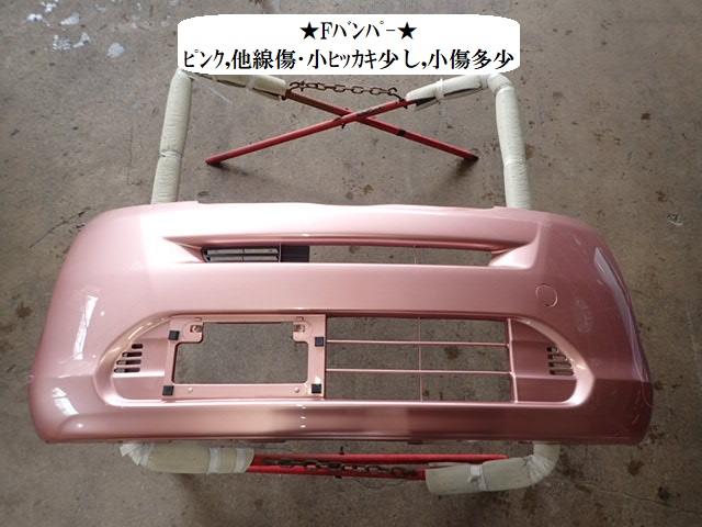 【中古】中古部品 ライフ JC1 ﾌﾛﾝﾄﾊﾞﾝﾊﾟｰ 【3330470100-260207000210100】