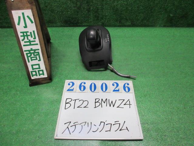 【中古】中古部品 BMW Z4 BT22 ｽﾃｱﾘﾝｸﾞｺﾗﾑ 【3330980100-000026002647140】