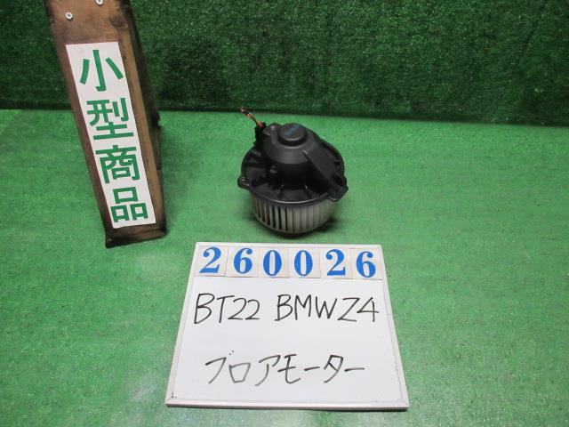 【中古】中古部品 BMW Z4 BT22 ﾋｰﾀｰﾌﾞﾛｱﾓｰﾀｰ 【3330980100-000026002667900】