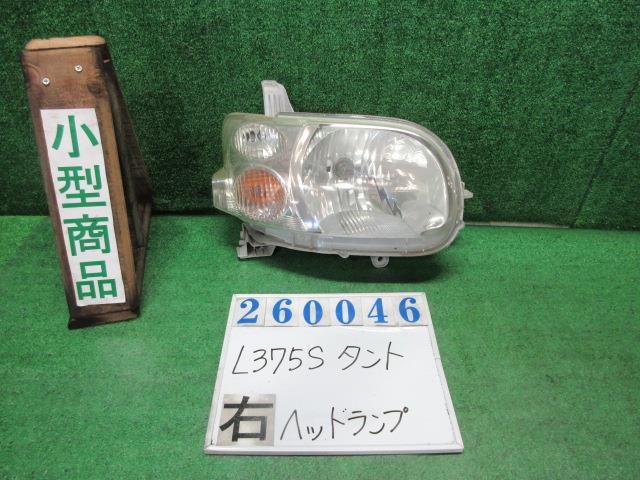 【中古】中古部品 タント L375S 右ﾍｯﾄﾞﾗﾝﾌﾟ 【3330980100-000026004610800】