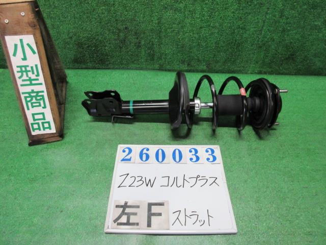 【中古】中古部品 コルトプラス Z23W 左ﾌﾛﾝﾄｽﾄﾗｯﾄ 【3330980100-000026003350210】