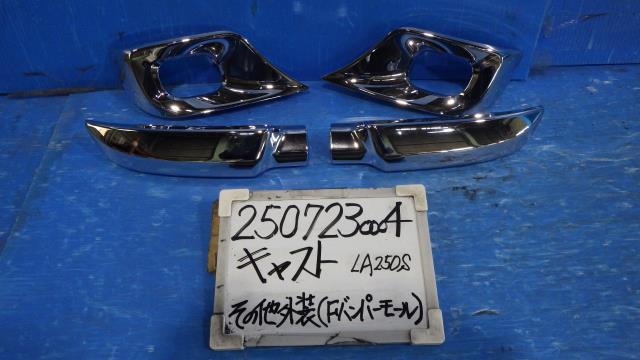 【中古】中古部品 キャスト LA250S ﾌﾛﾝﾄﾊﾞﾝﾊﾟｰ 【3330340100-250723000410100】
