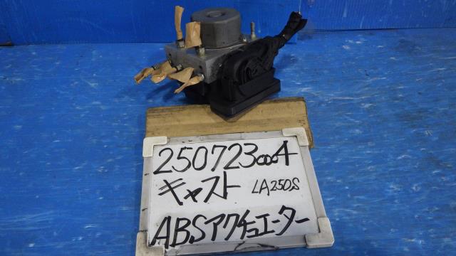 【中古】中古部品 キャスト LA250S ABSｱｸﾁｭｴｰﾀｰ 【3330340100-250723000442500】