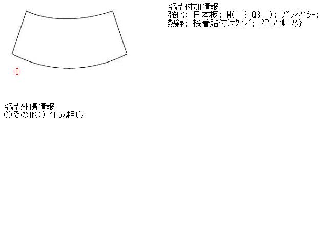 【中古】中古部品 ハイゼット S200V ﾘｱｳｲﾝﾄﾞｶﾞﾗｽ 【3310160100-001488328515700】