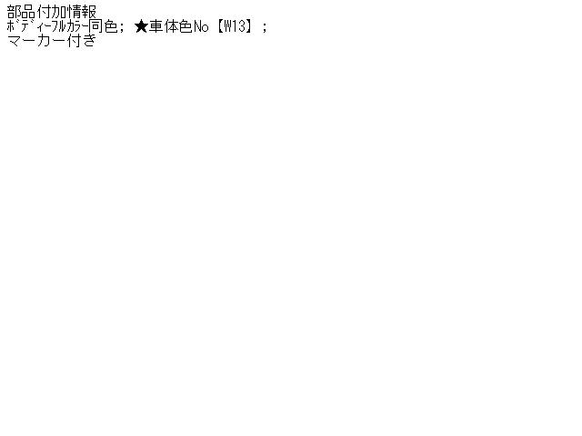 【中古】中古部品 アイ HA1W ﾘｱﾊﾞﾝﾊﾟｰ 【3310160100-001485996915100】
