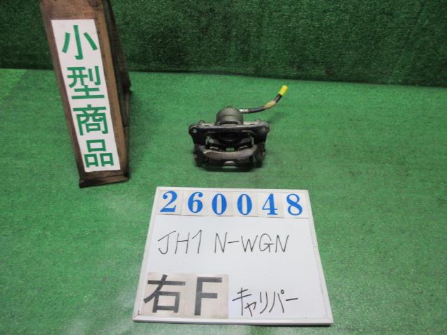 【中古】中古部品 Ｎ－ＷＧＮ JH1 右ﾌﾛﾝﾄｷｬﾘﾊﾟｰ 【3330980100-000026004844330】