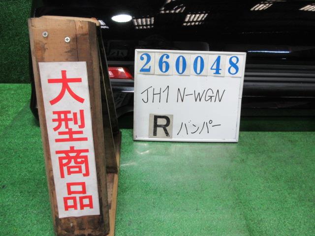 【中古】中古部品 Ｎ－ＷＧＮ JH1 ﾘｱﾊﾞﾝﾊﾟｰ 【3330980100-000026004815100】